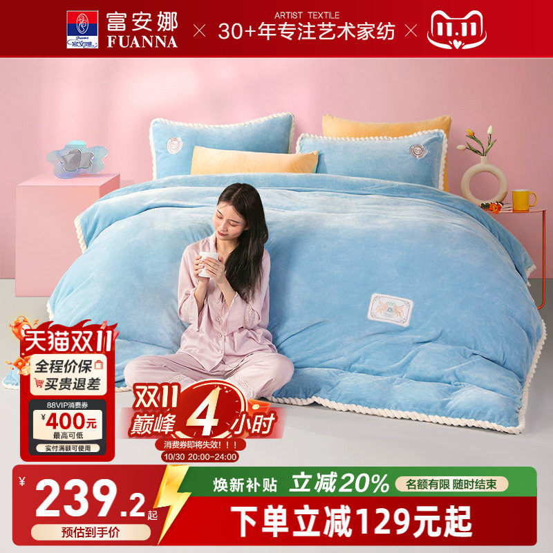 富安娜牛奶绒四件套加绒珊瑚绒法兰绒冬季被套床单加厚床上用品