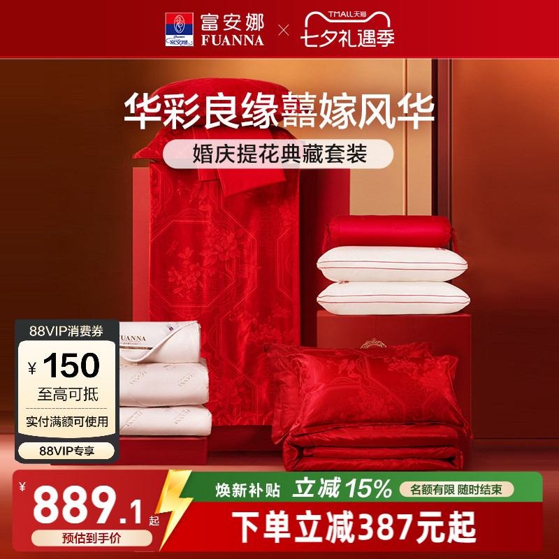 富安娜结婚四件套红色床上用品婚庆喜庆婚嫁喜被陪嫁新婚婚嫁被套