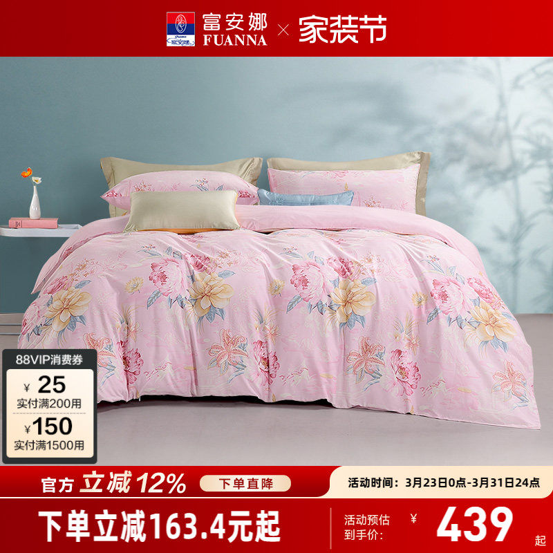 富安娜家纺磨毛四件套全棉被套纯棉床单加厚保暖床上用品床品套件