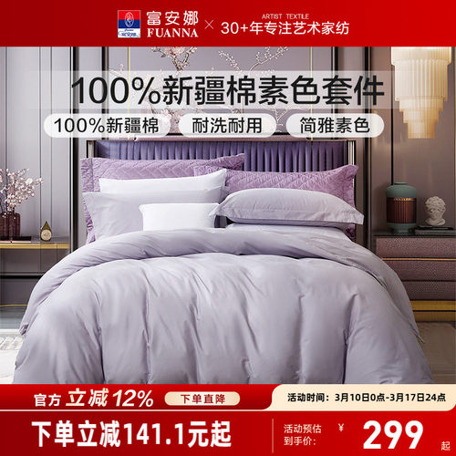 富安娜家纺纯棉四件套全棉床单被套酒店宾馆民宿床上用品三件套