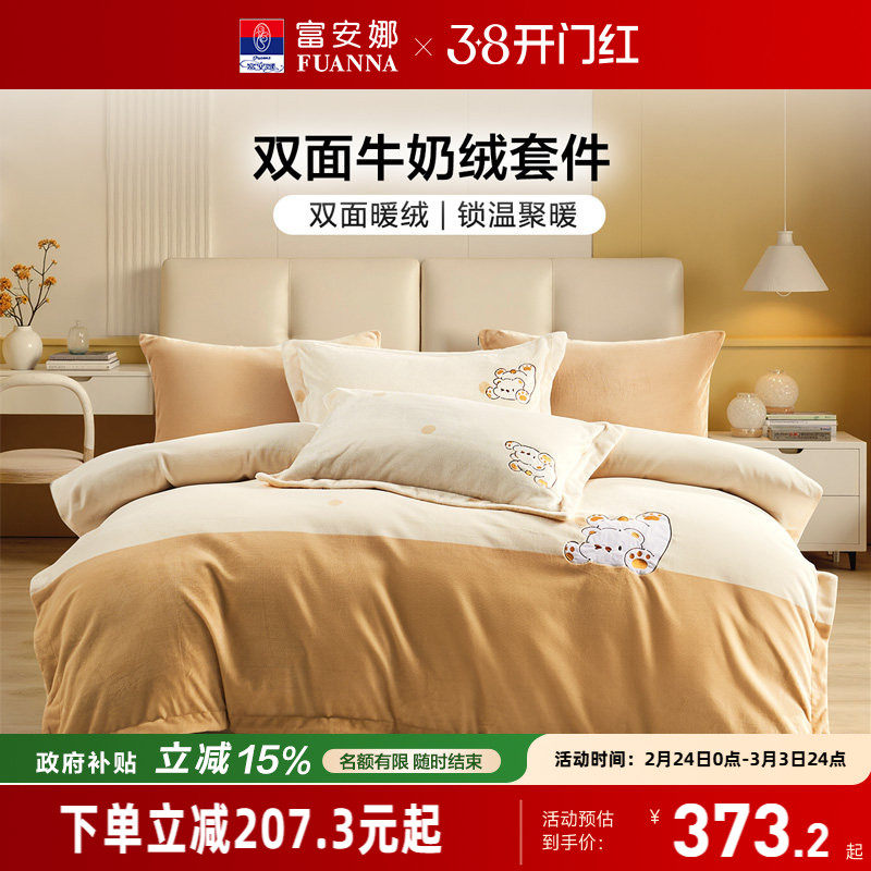 富安娜牛奶绒床上四件套加绒床单被套加厚珊瑚绒秋冬季法兰绒套件