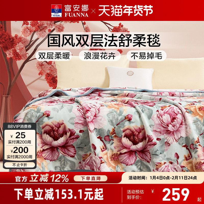 富安娜家纺毯子床单毯沙发毯双层云毯保暖发热午睡毯沙发盖毯冬季,床上用品,休闲毯/毛毯/绒毯,淘宝优惠券,粉丝福利购,淘宝优惠卷