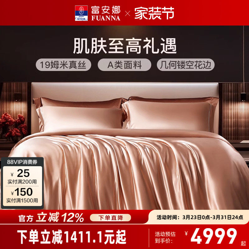 富安娜家纺真丝四件套100%桑蚕丝床单被套奢华简约高端床上用品
