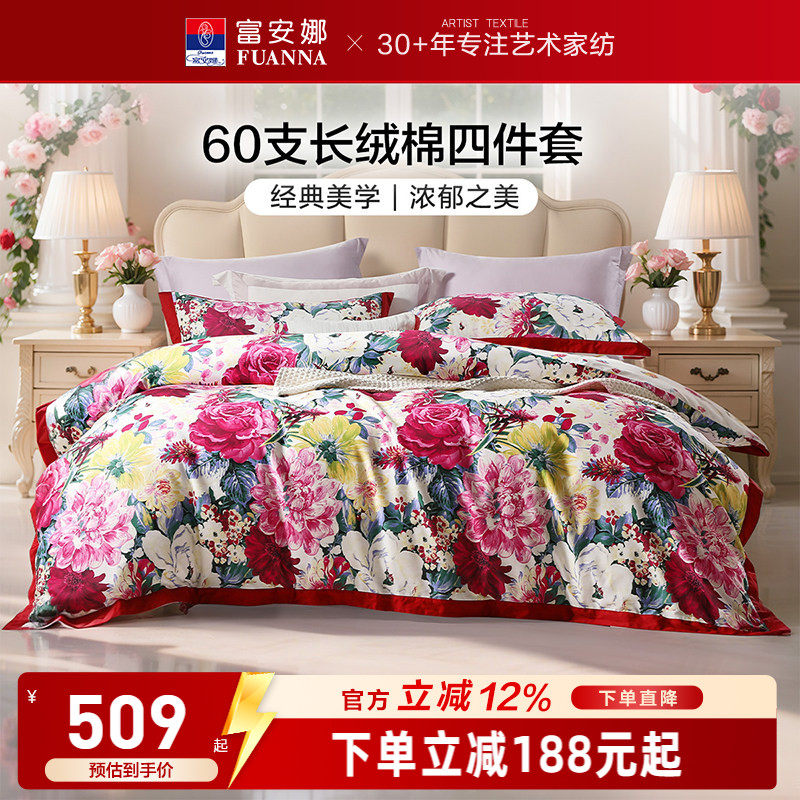 富安娜纯棉全棉四件套