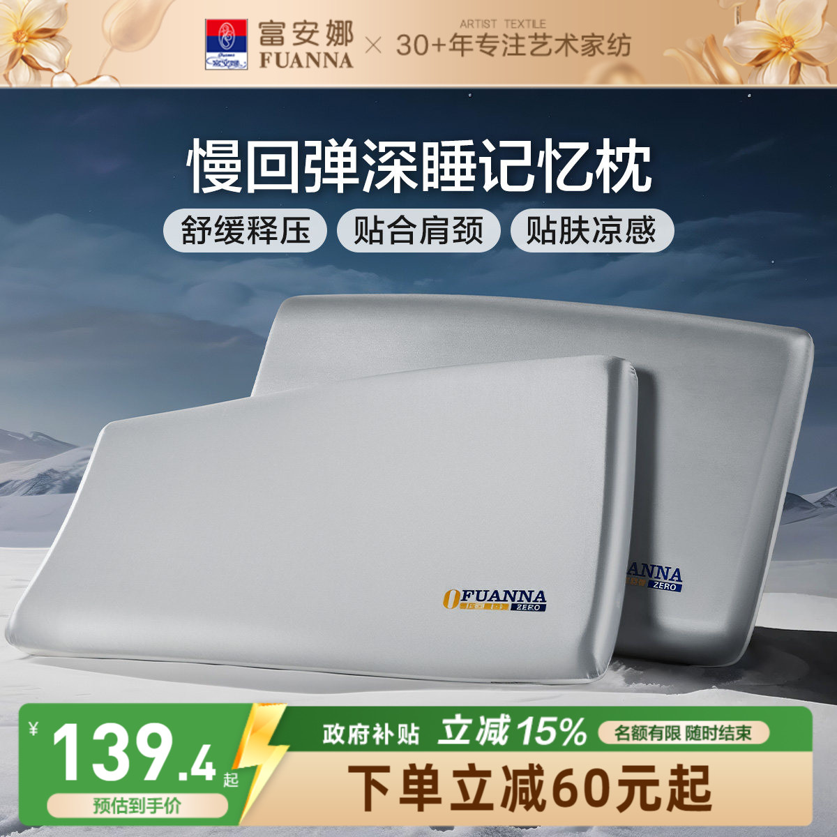 富安娜记忆棉枕头护颈椎助睡眠图片