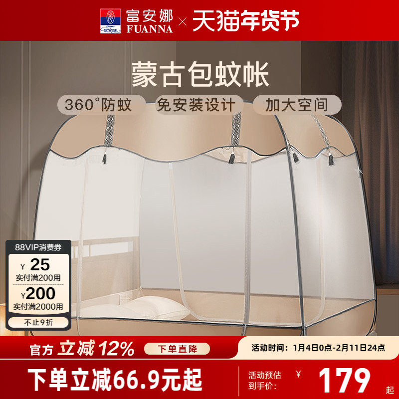 富安娜蒙古包蚊帐免安装可折叠学生宿舍夏天防蚊帐夏季可水洗蚊帐