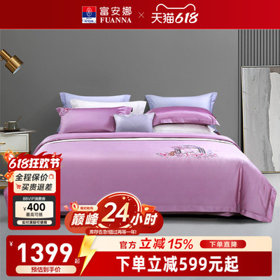 富安娜140支双股A类匹马棉床上四件套纯棉全棉酒店级床单被套床品