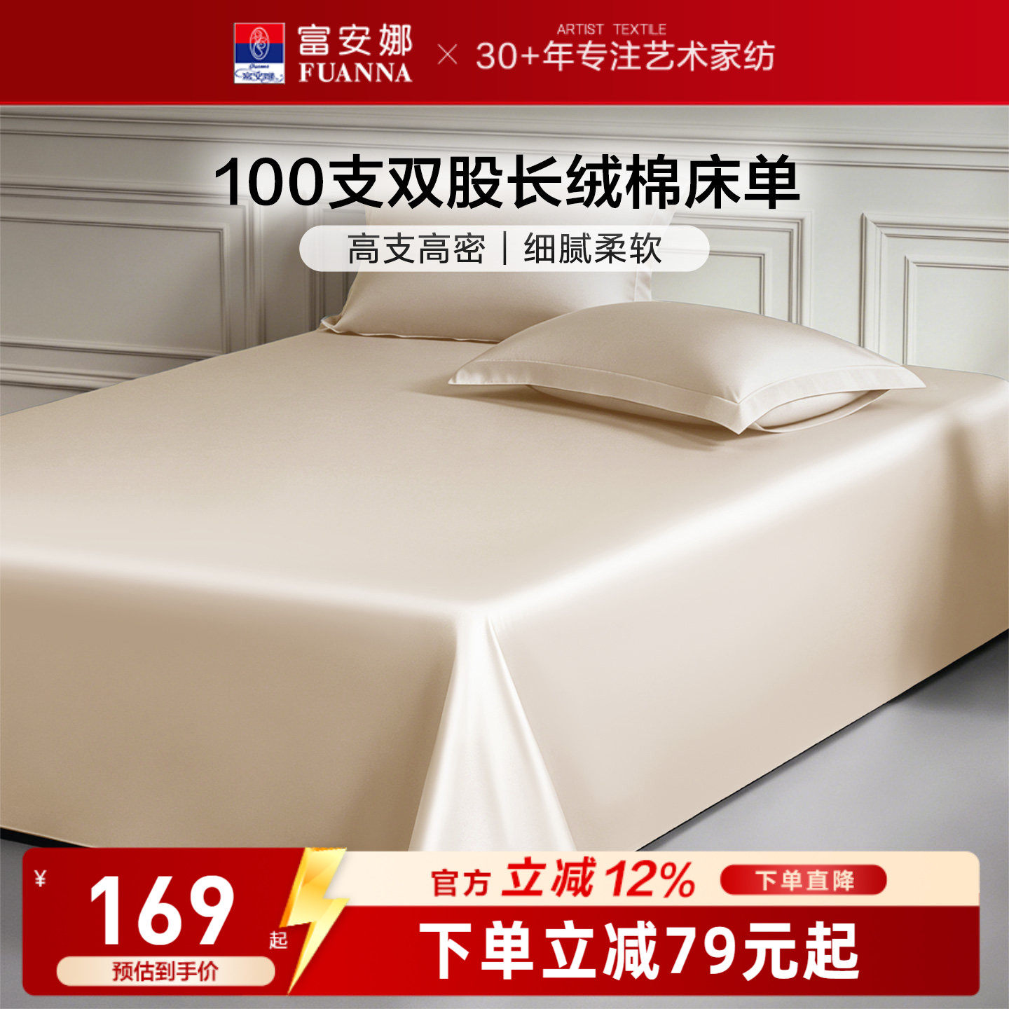 富安娜家纺100支长绒棉单件床单纯棉全棉单件床单家用单件床罩