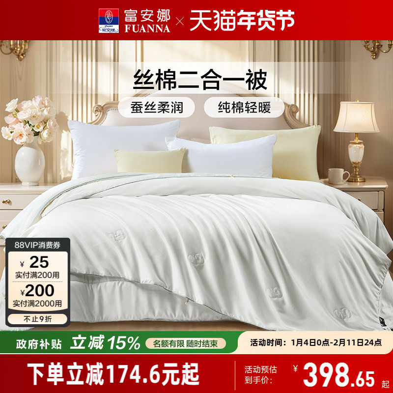 富安娜蚕丝被二合一被子母被冬被棉花被四季被子单人学生宿舍被芯,床上用品,蚕丝被,淘宝优惠券,粉丝福利购,淘宝优惠卷