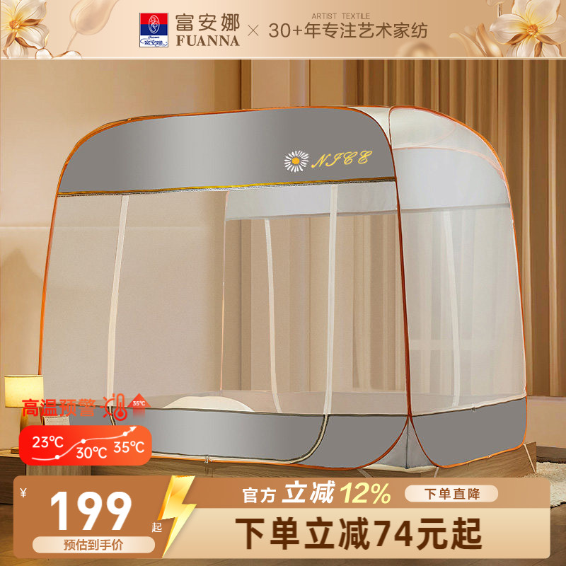 富安娜家用卧室蚊帐免安装蒙古包蚊帐全罩式防蚊蚊帐折叠床上帐篷