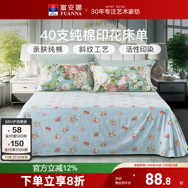 全棉床單床笠雙人家紡富安娜