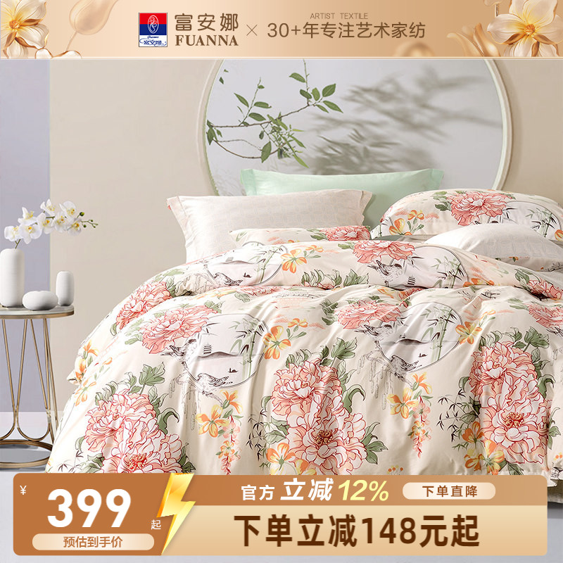 富安娜纯棉长绒棉国风四件套