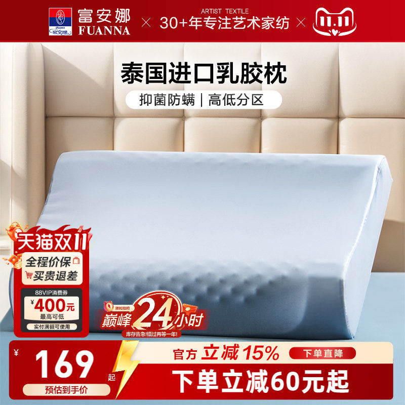 富安娜枕头泰国进口天然乳胶枕护颈椎橡胶枕芯学生成人家用护颈枕