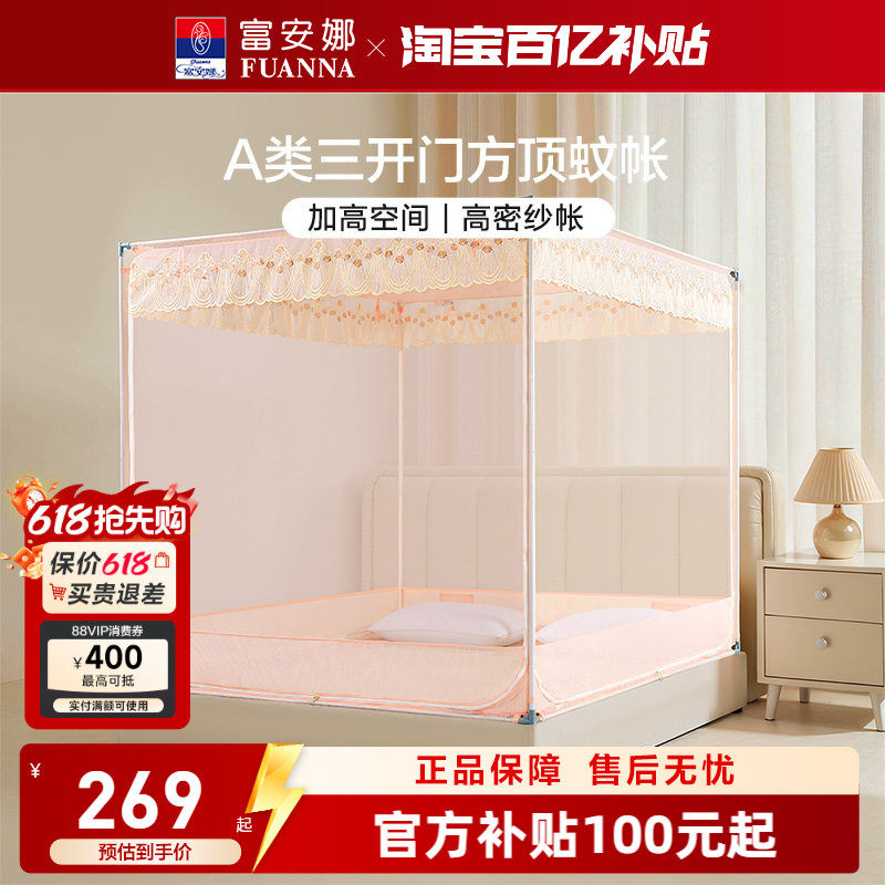 富安娜蚊帐家用卧室全罩式支架杆加粗加厚婴儿防止掉床防蚊蚊帐