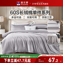富安娜60S长绒棉单件床笠学生宿舍单人纯棉被套被罩床单枕套秋冬