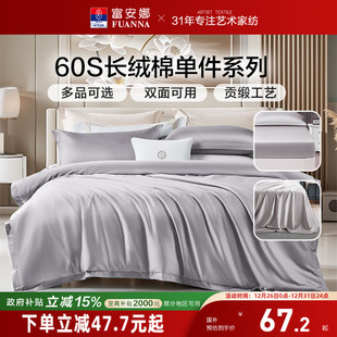 富安娜60S长绒棉单件床笠学生宿舍单人纯棉被套被罩床单枕套秋冬