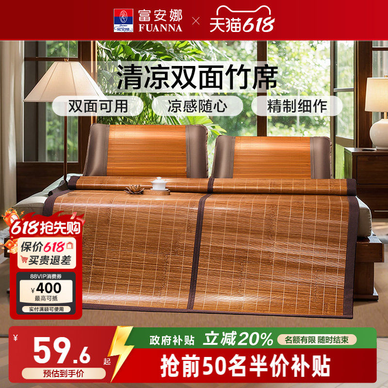 富安娜凉席竹席冰丝席子夏季双面可用冰藤席天然家用竹凉席藤席