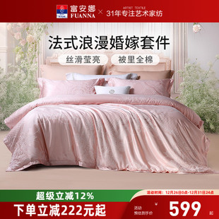 富安娜粉色结婚四件套新婚床上用品喜庆床单提花婚庆纯棉全棉被套