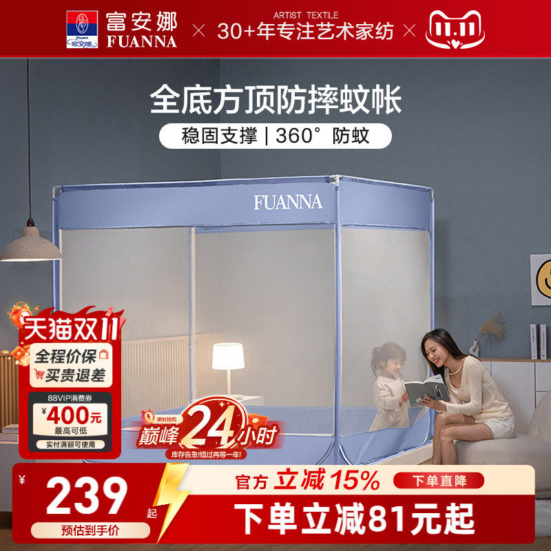 富安娜360°全围三开门透气蚊帐