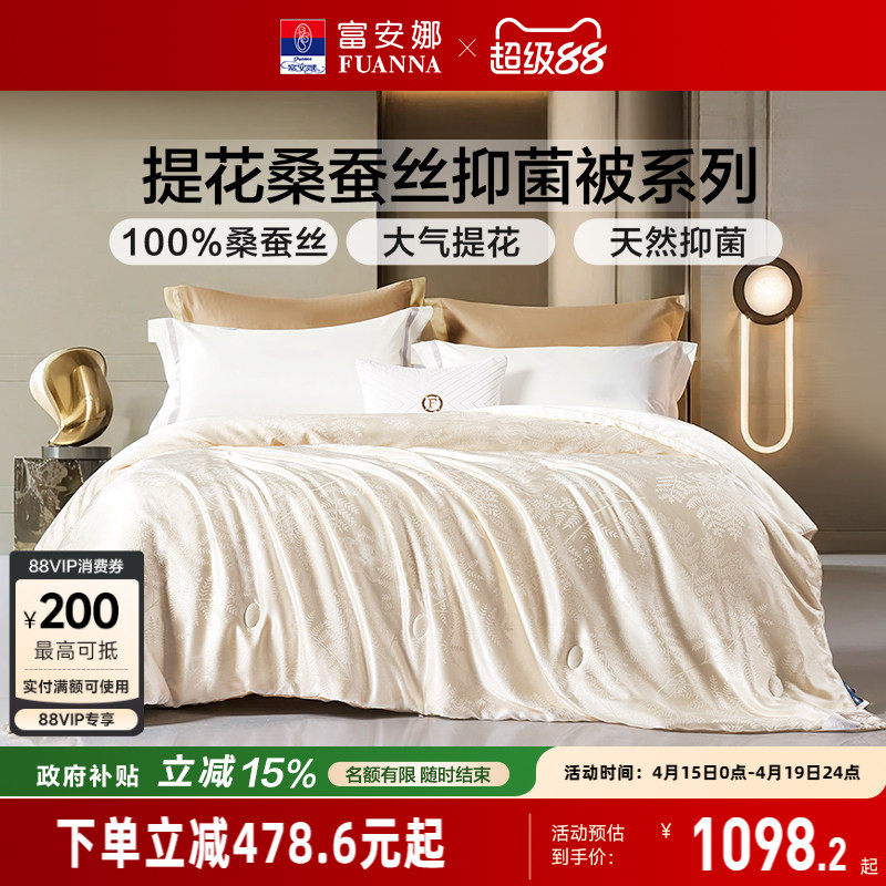 富安娜被子蚕丝被冬厚被芯黄金茧桑蚕丝被芯春秋被褥二合一子母被