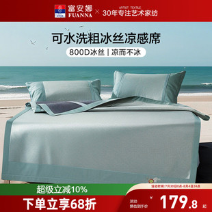 富安娜凉席粗冰丝凉席床垫夏季 可机洗凉感软席透气夏凉席保护垫