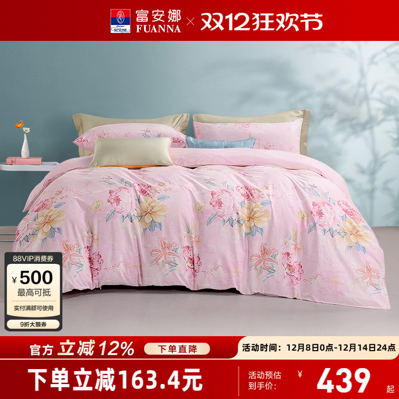 富安娜纯棉磨毛四件套