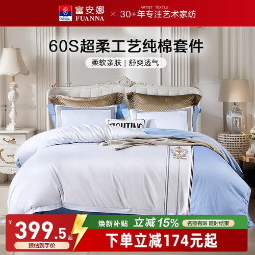 60支长绒棉学生四件套
