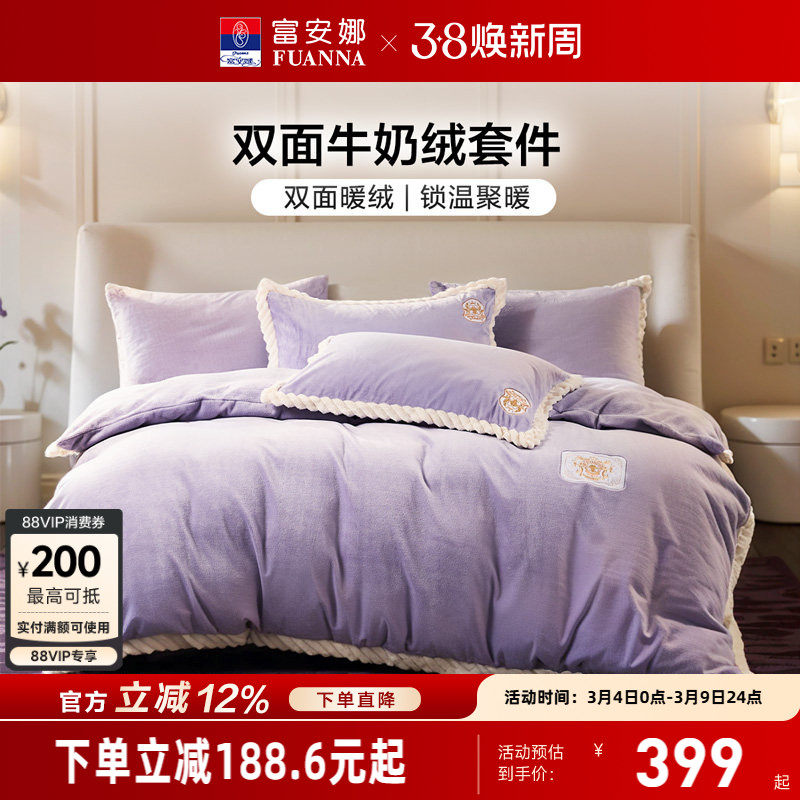 富安娜家纺牛奶绒四件套加厚保暖毛绒被套床单冬季绒面床上用品