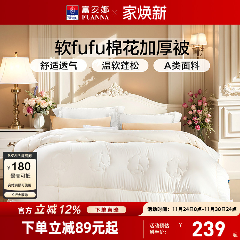 富安娜家纺棉花加厚被