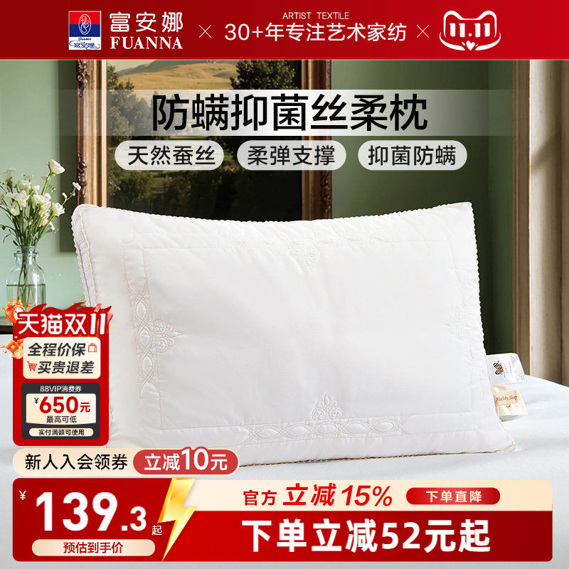 富安娜家纺枕头枕芯护颈椎助睡眠蚕丝枕抗菌防螨单人一只装护颈枕