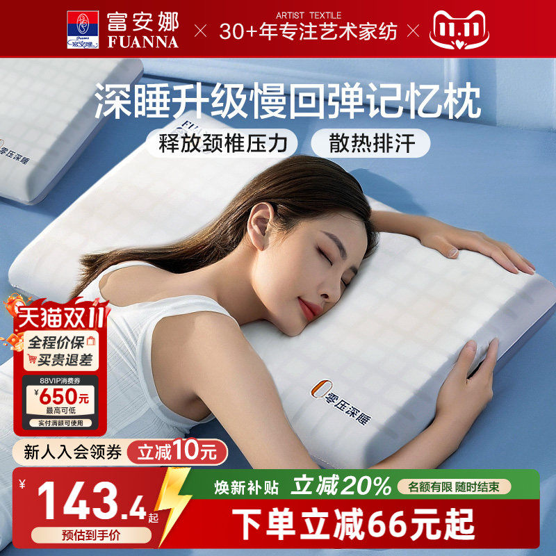 富安娜学生深睡记忆枕头