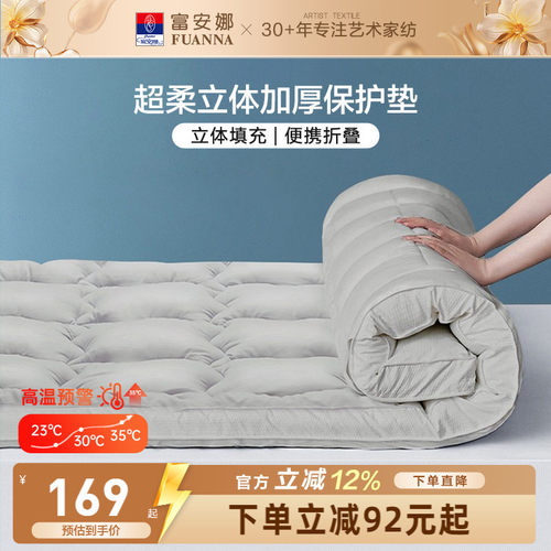 富安娜家用保护厚床垫