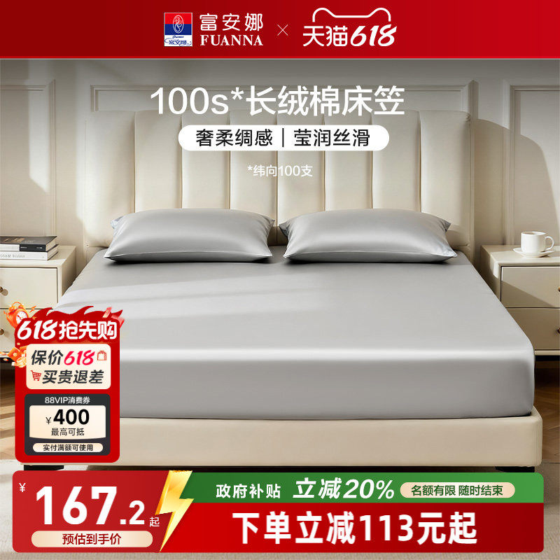 富安娜100S长绒棉单件床笠全棉防滑床单纯棉床罩套罩床套床垫