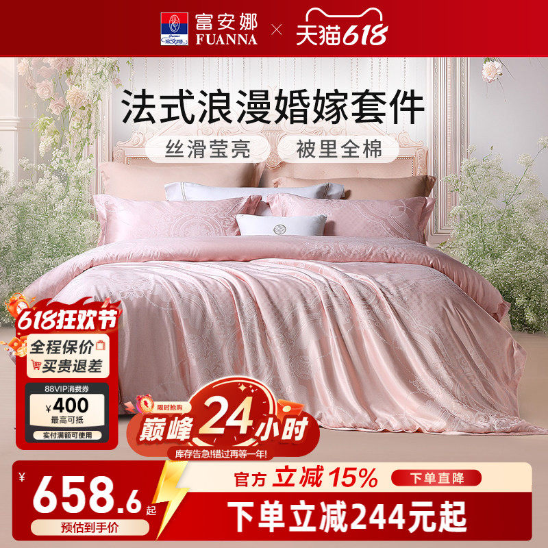 富安娜粉色结婚四件套新婚床上用品喜庆床单提花婚庆纯棉全棉被套