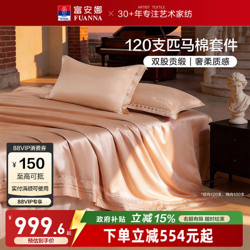 富安娜进口双股匹马棉套件