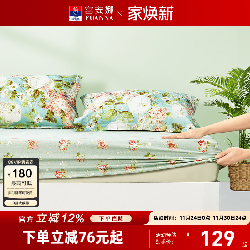 富安娜纯棉印花单件床笠床品