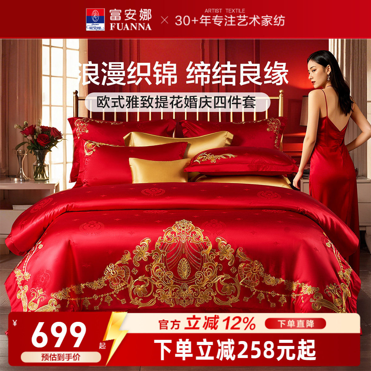 富安娜结婚四件套红色婚庆床上用品喜庆婚嫁婚床轻奢喜被新婚被套