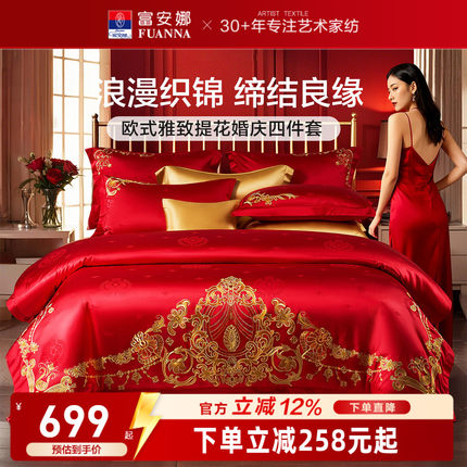 富安娜结婚四件套红色婚庆床上用品喜庆婚嫁婚床轻奢喜被新婚被套