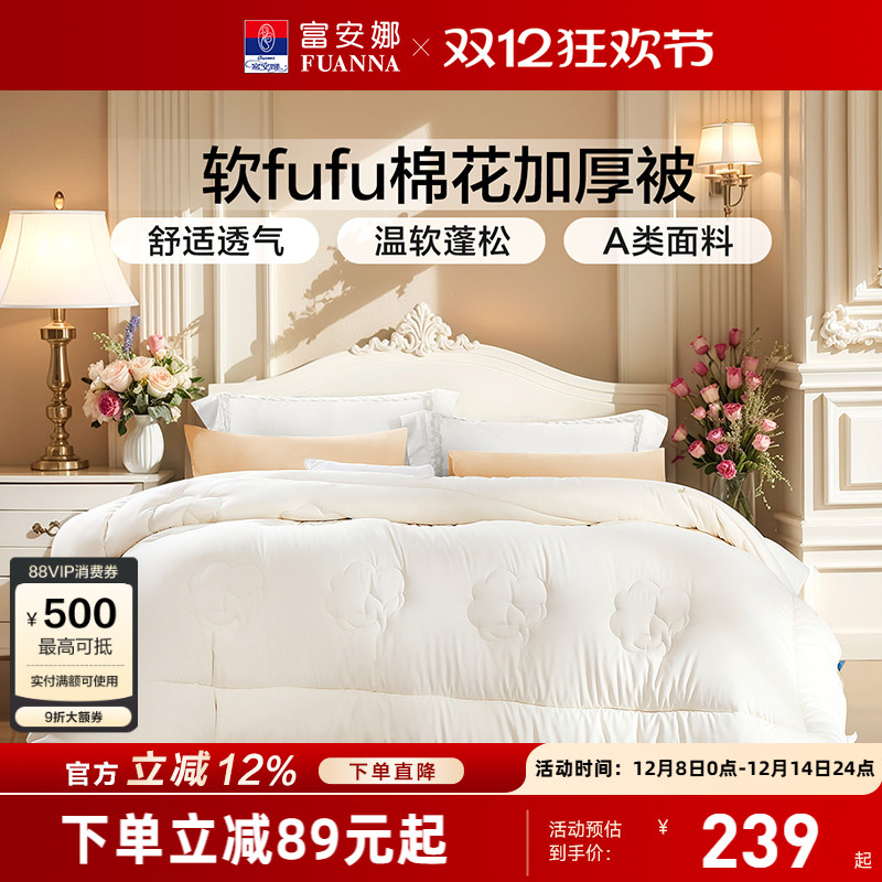 富安娜家纺棉花加厚被