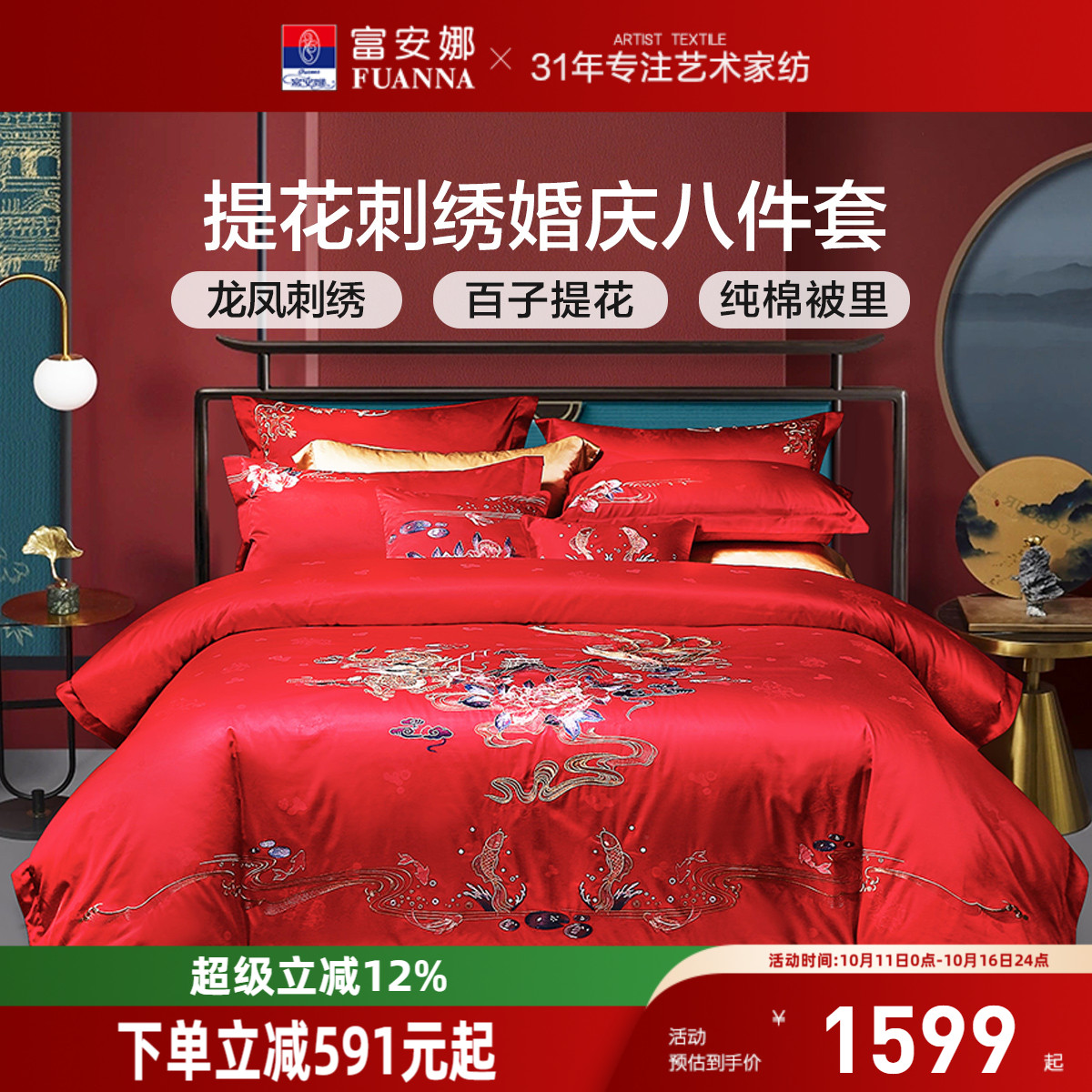 富安娜结婚四件套婚庆八件套红色龙凤床上用品喜被床单婚嫁被套