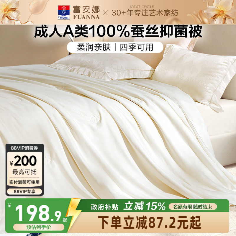 富安娜A类蚕丝被二合一子母被空调被冬被学生宿舍被芯被子四季被