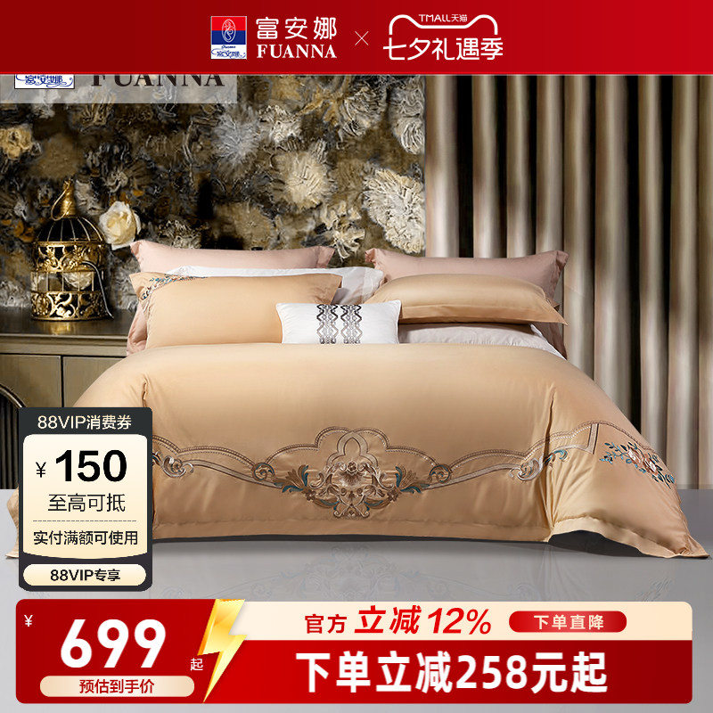 富安娜新中式长绒棉刺绣四件套天丝高级感花卉套件纯棉床上用品