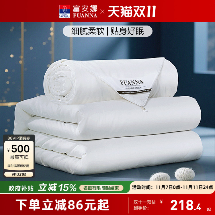 富安娜蚕丝被子春秋冬被学生宿舍空调被夏凉被结婚二合一子母被芯