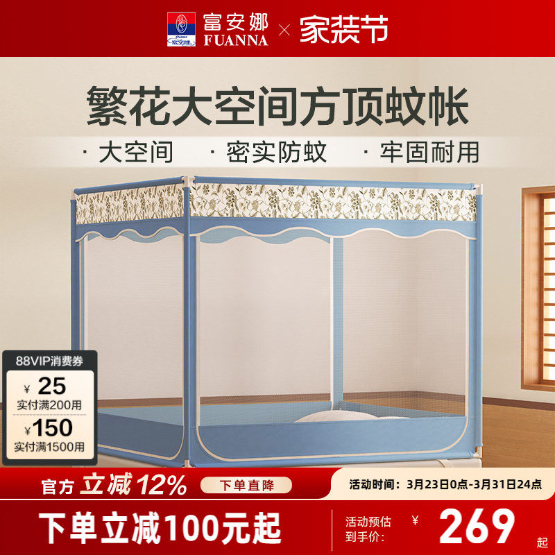 富安娜蚊帐三开门方顶蚊帐夏季学生宿舍家用防蚊固定可收纳蚊帐