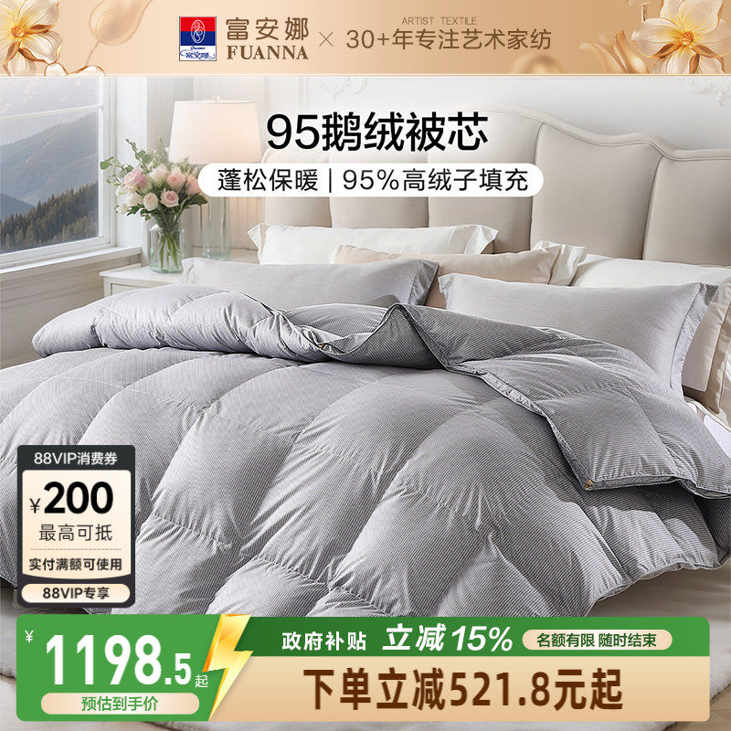 富安娜95鹅绒被子冬厚被四季被学生宿舍子母被春秋被结婚羽绒被芯
