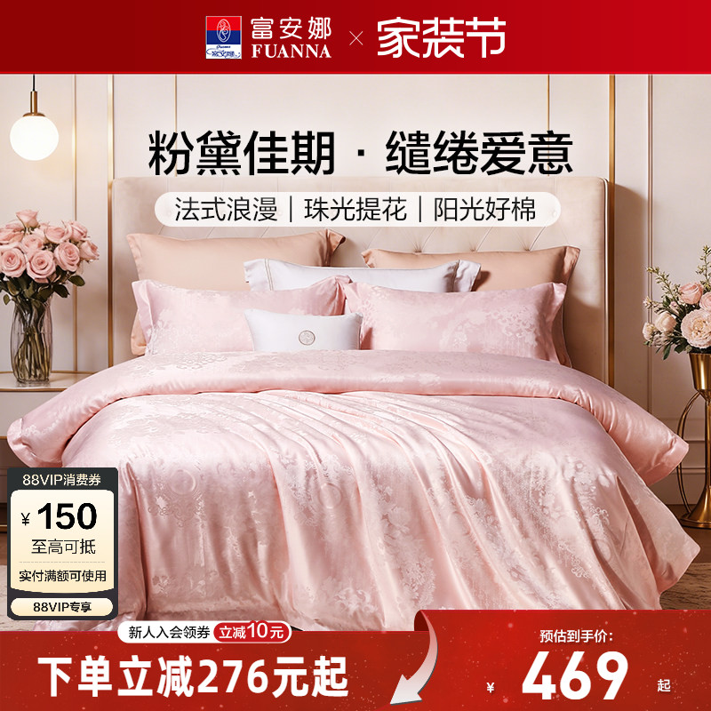 富安娜粉色提花婚庆四件套图片