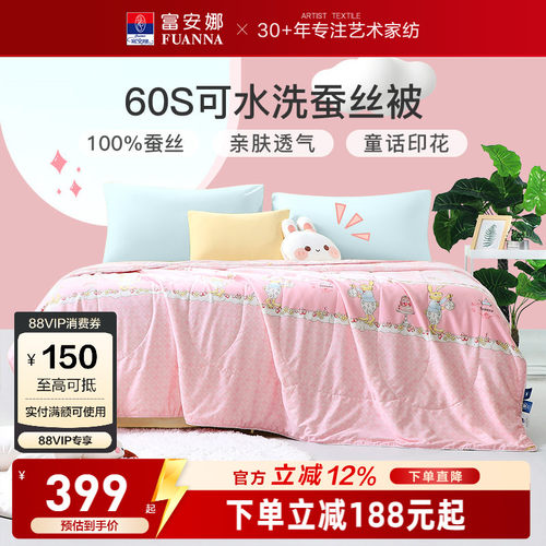 60长绒棉蚕丝被富安娜空调被