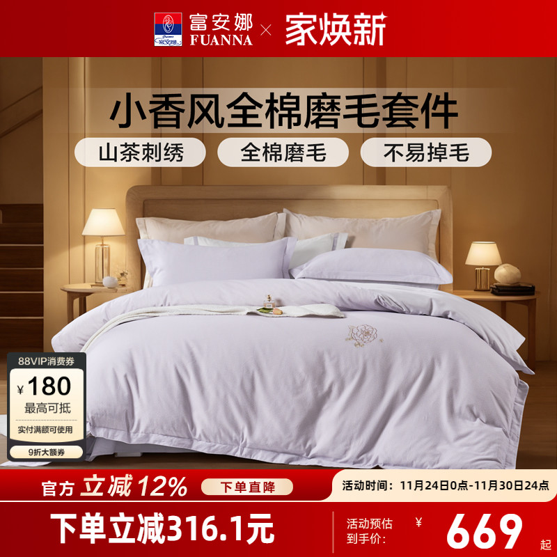 富安娜A类母婴级全棉磨毛四件套