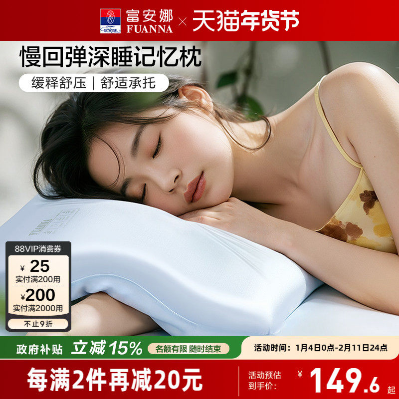 富安娜记忆棉枕头护颈椎助睡眠记忆枕女生低枕学生宿舍低成人枕芯