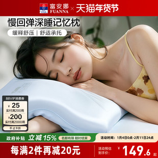 富安娜记忆棉枕头护颈椎助睡眠记忆枕女生低枕学生宿舍低成人枕芯